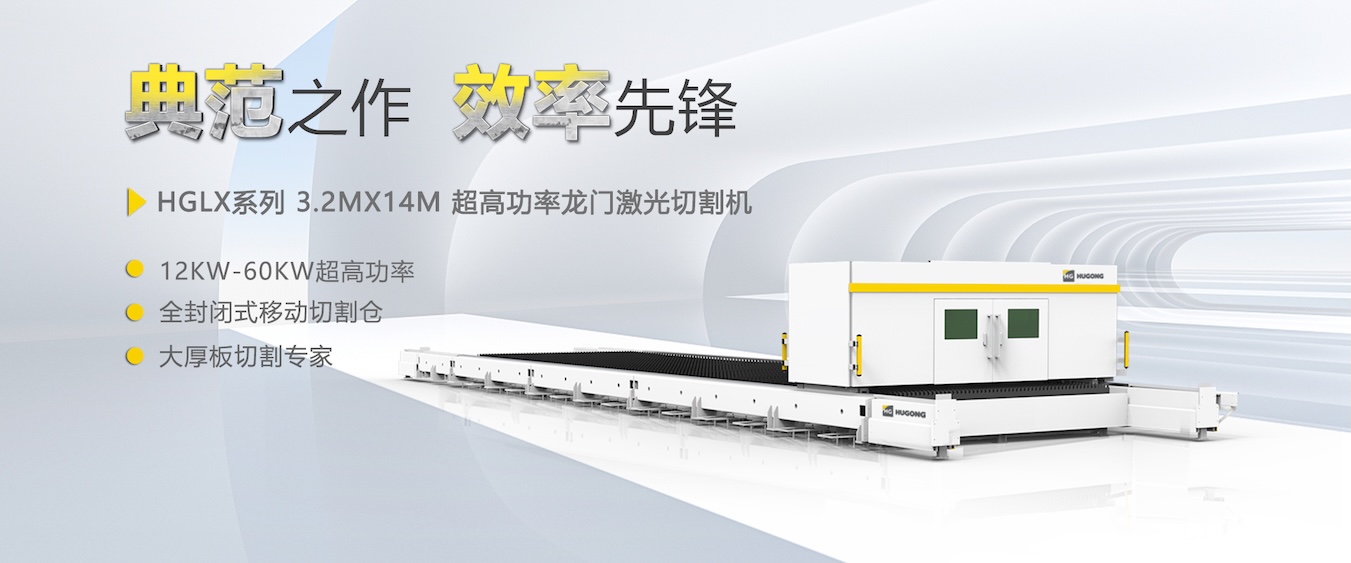 滬工數(shù)控激光切割機(jī)，柔性自動(dòng)化薄板切割不二方案