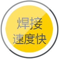 滬工逆變式鋼筋對焊機(jī)DS 400/500焊接速度快，更穩(wěn)定。