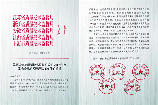 滬工產品榮獲“2017年度蘇浙皖贛滬名牌產品100佳”稱號